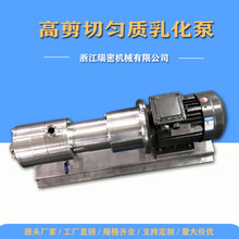 304不锈钢乳化泵 高剪切均质乳化泵 SRH高速均质单三级乳化泵