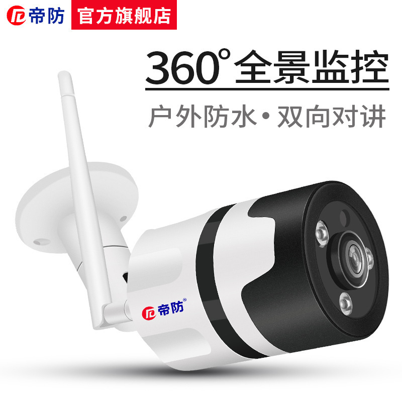 360度室外全景摄像头无线wifi家用AP手机远程红外高清防水监控器