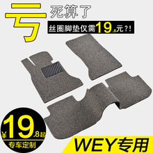 丝圈汽车脚垫地毯式主驾驶2020款wey长城魏派p8 vv5vv6vv7gt专用