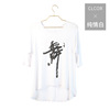 Adult dance clothing short -sleeved dance word cultural shirt, female dance word T -shirt dance exercise, clothing Xia Ke print