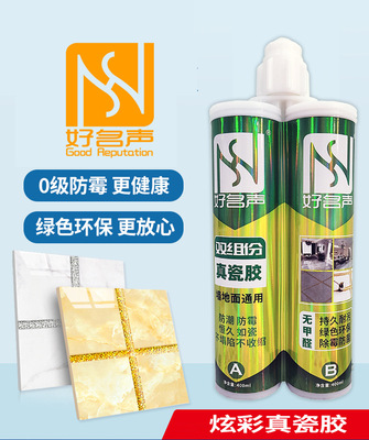 美缝剂 瓷砖胶双组份美缝胶地砖填缝剂真瓷胶生产厂家直销|ms