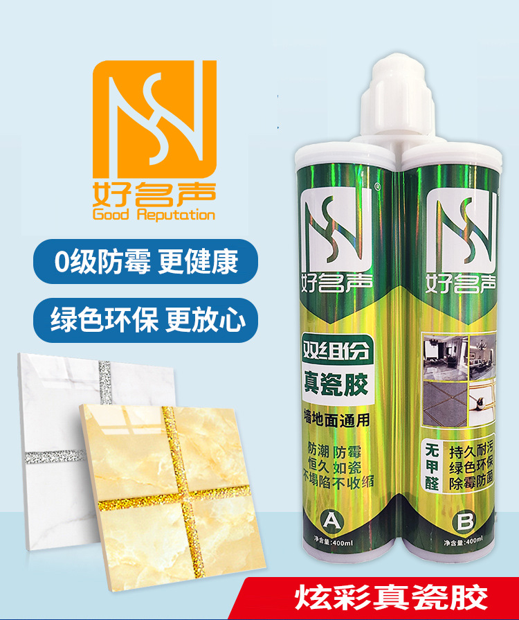 美缝剂 瓷砖胶双组份美缝胶地砖填缝剂真瓷胶生产厂家直销|ms
