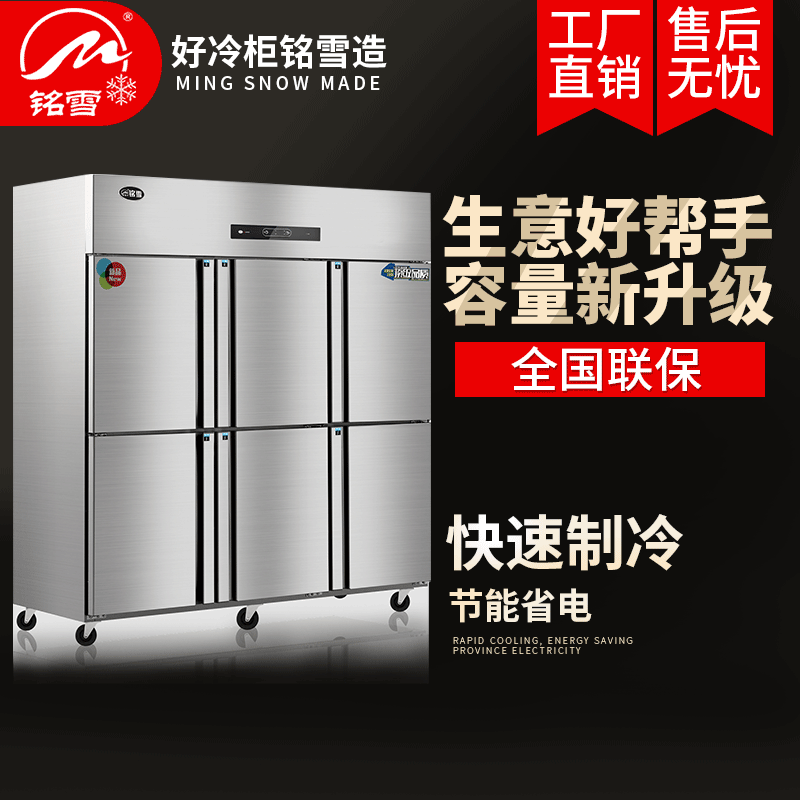 Mingxue 1300 Liter Refrigerator 6-Door Freezer Dual Machine Dual Temperature All-Copper 430 Stainless Steel Plate Nationwide Warranty Fresh-Keeping Cabinet