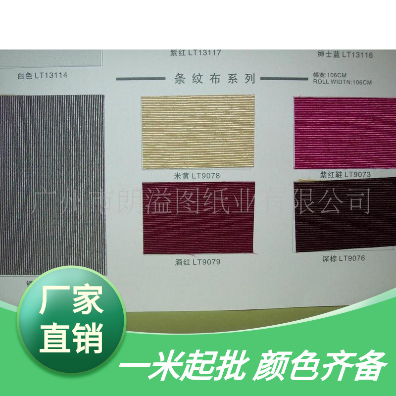 装帧布|彩色布|条纹布|装帧纸|封面布