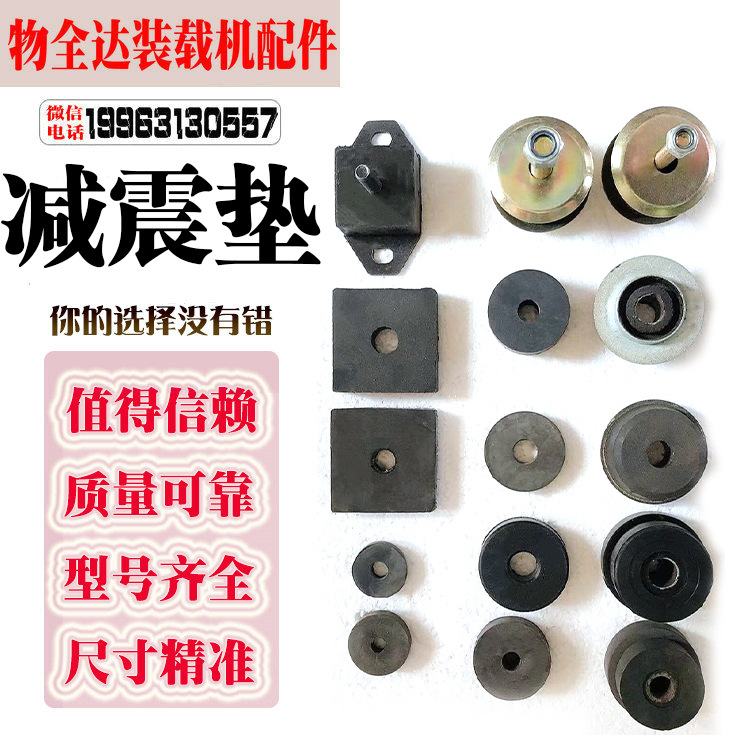 装载机铲车胶垫明宇变速箱水箱驾驶室垫缓冲垫发动机胶垫子减震垫|ms