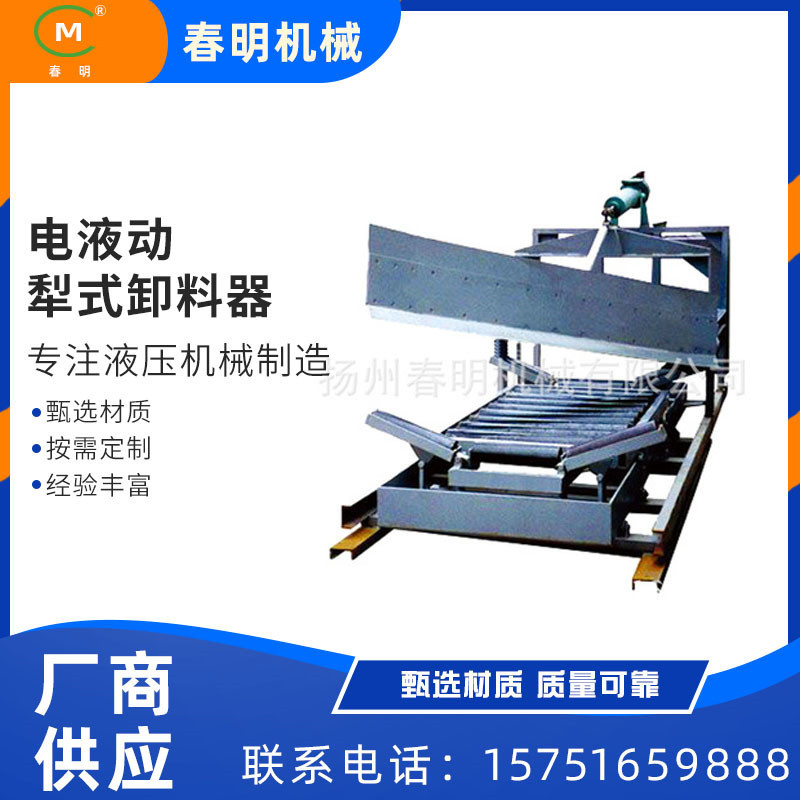 单双侧气动电液动犁式卸料器DYTN型电液动犁式卸料器（犁煤器）