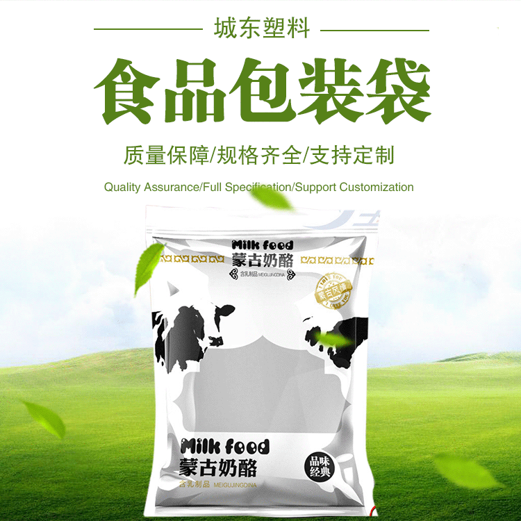 批发 蒙古奶酪包装袋子 拉链自封 特产通用 奶制品