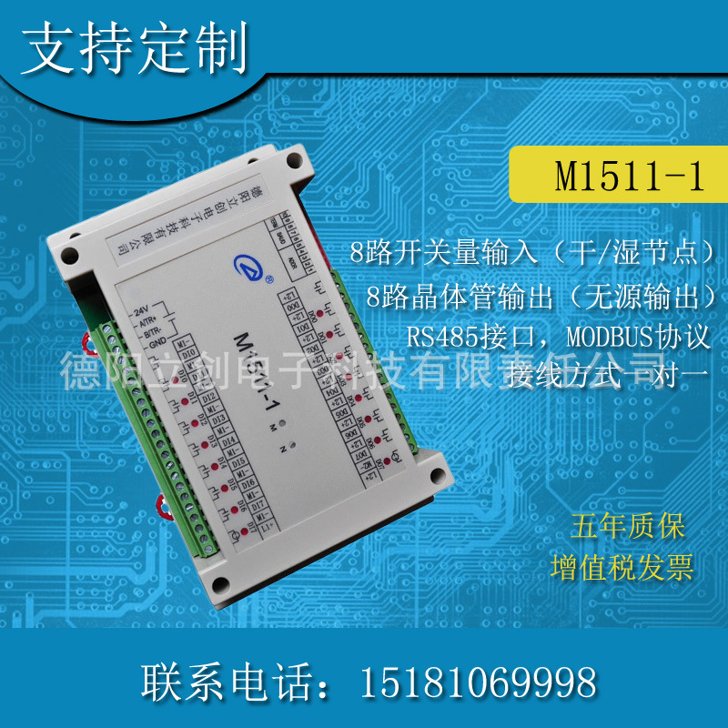 8路开关量输入模块8路输出采集转485智能控制智能控制模块控制器