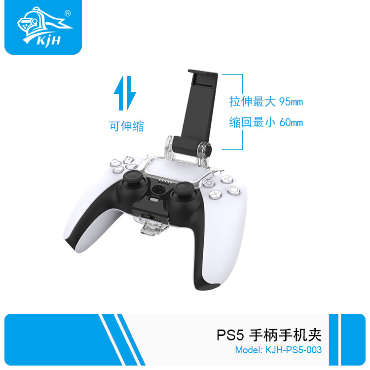 PS5-003 PS5 手柄手机夹 3.jpg