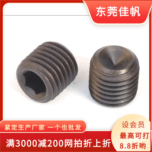 M7-1.0牙内六角紧定,顶丝,止付东莞佳帆供应内六角高强度机米螺丝