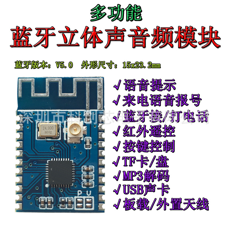 多功能蓝牙立体声音频接收器模块无线蓝牙5.0电路接收板