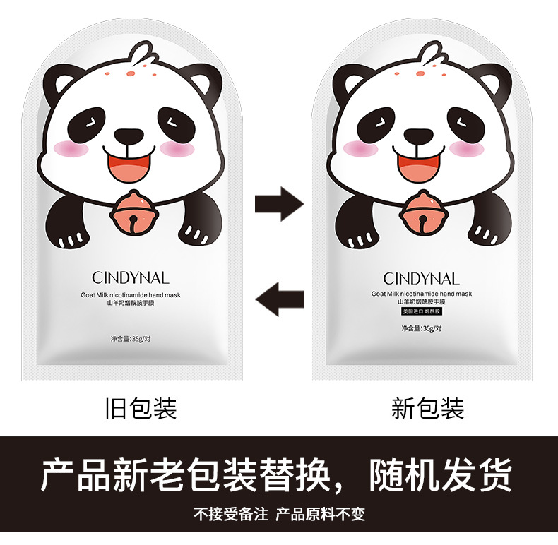 44513-仙蒂奈儿山羊奶烟酰胺手膜随机发货图790