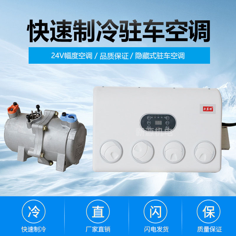 12V hide Parking air conditioner excavator Cooling air conditioner goods in stock