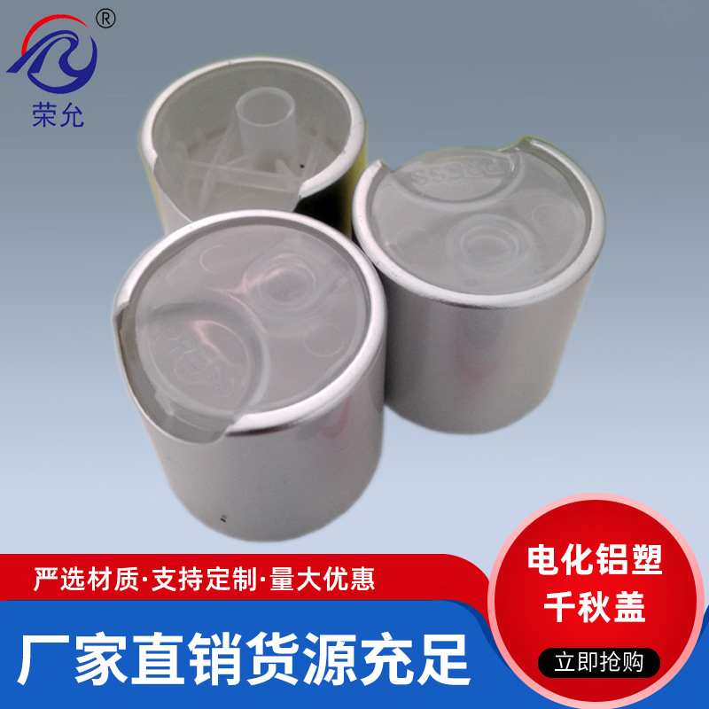 厂家定制24牙28外径电化铝塑千秋盖 化妆品乳液盖子 氧化铝套圈