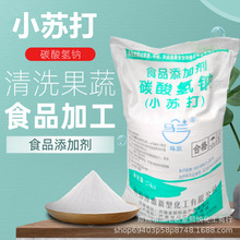 马兰小苏打粉食用级 兽用苏打25公斤 清洁去污食品添加剂碳酸氢钠