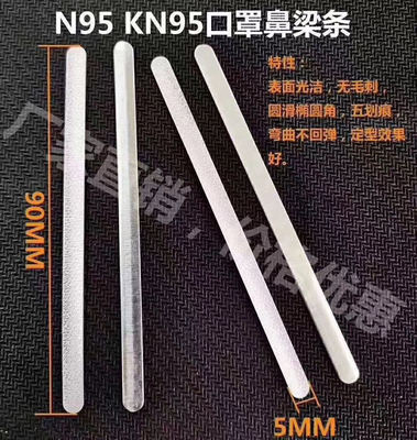 大量現貨N95口罩鼻梁定位條 0.5*5*90mm杯型背膠鋁條 非標定制