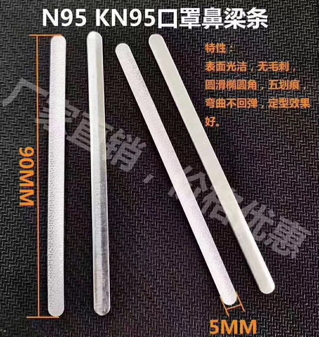 大量現貨N95口罩鼻梁定位條 0.5*5*90mm杯型背膠鋁條 非標定制