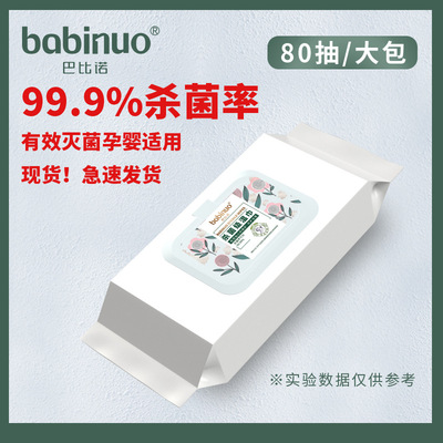 复工复学医用75度酒精消毒湿巾棉片儿童免手洗便携式杀菌纸巾80抽|ms
