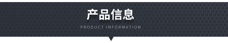 产品信息