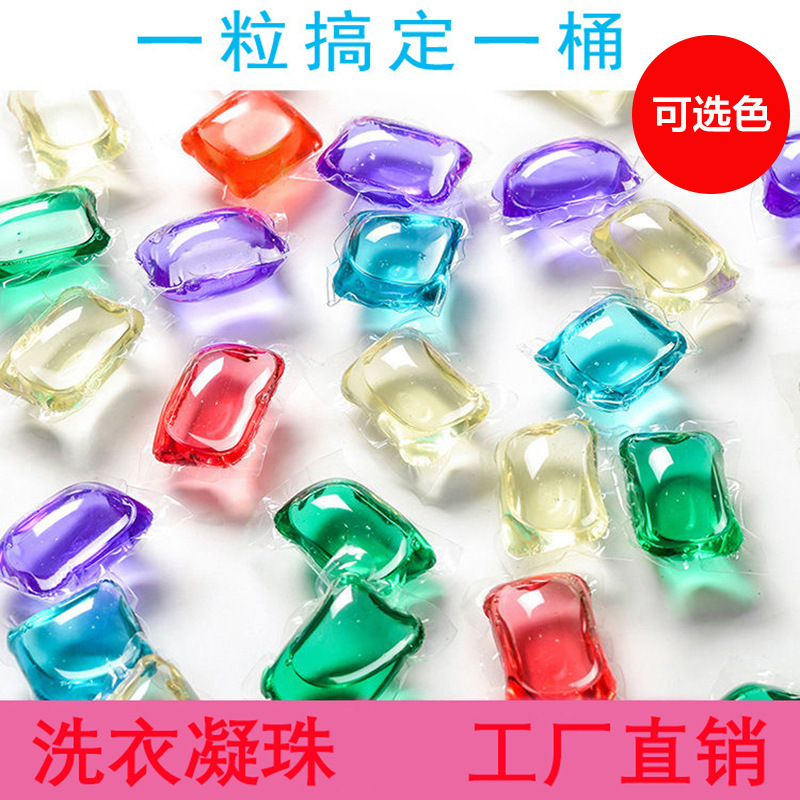 洗衣凝珠香水型持久香味洗衣液多效护衣清香洗手液洗碗珠洗衣珠|ms