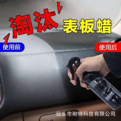 automobile Interior trim Polish Table board wax Interior trim genuine leather chair Plastic Rubber strip Retread Polish Dashboard