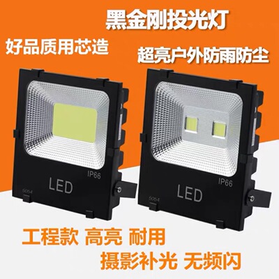 LED50W100W无频闪投光灯黑金刚超亮户外防水工地球场广告牌泛光灯|ms