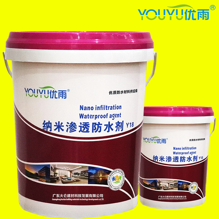 厂家直供优雨牌纳米渗透防水剂内外墙面防水防潮防渗超强抗渗