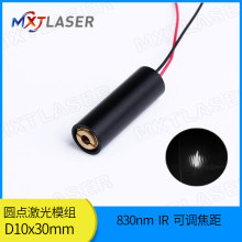 D10x30mm 可调焦 不可见光830nm 点状 IR 红外激光模组 激光器