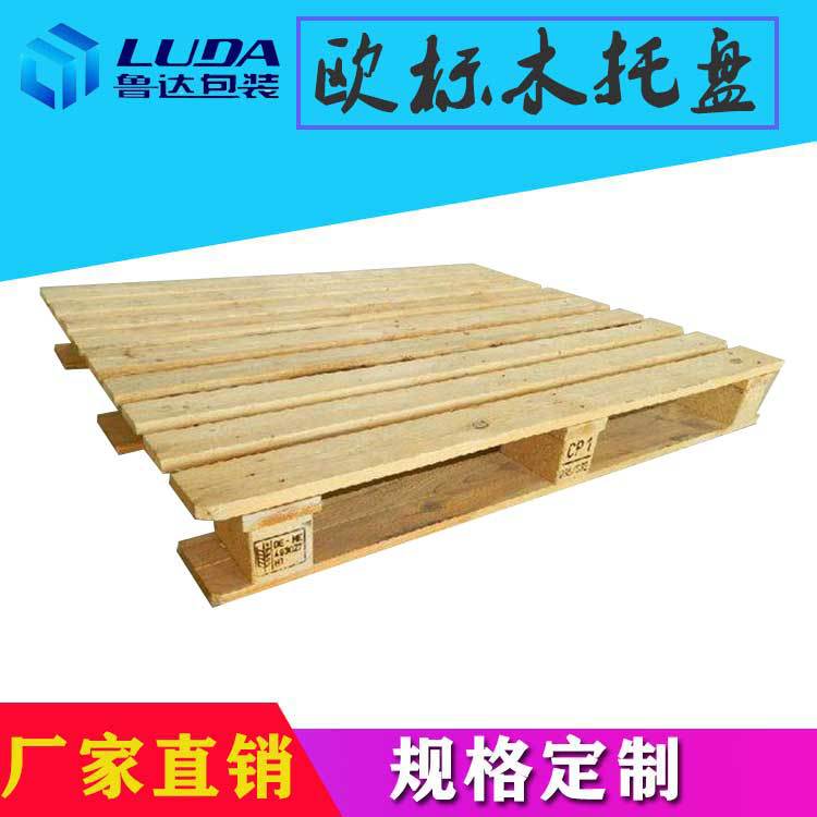 熏蒸木栈板EPAL出口垫板欧式托盘厂家直销欧标托盘