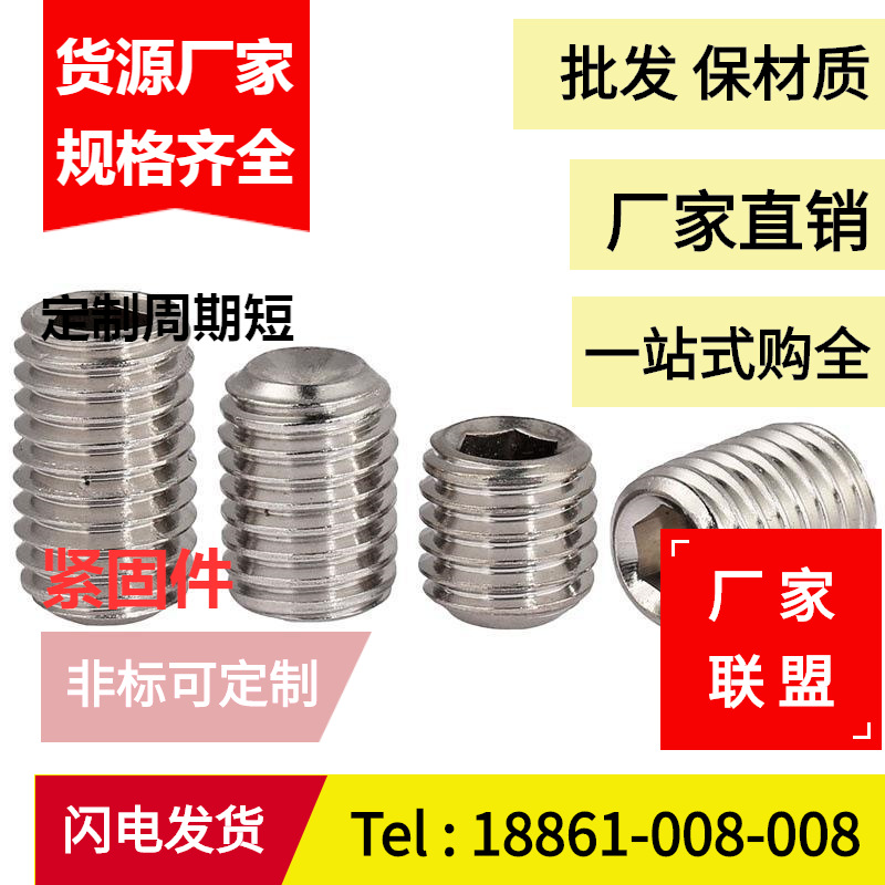 M12 M14 M16 304不锈钢紧定螺丝/凹端内六角机米/顶丝/无头螺钉