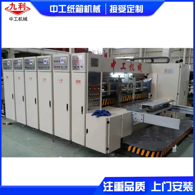 纸箱包装机械水性印刷开槽机 印刷开槽模切机 精密机全自动