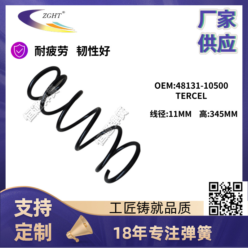 【厂家直接供应】 汽车轿车螺旋弹簧OE: 48131-10500材料55CRSIA