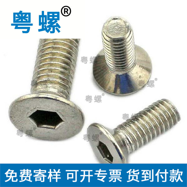   定制沉头内六角螺栓 机牙螺丝 碳钢镀锌螺丝