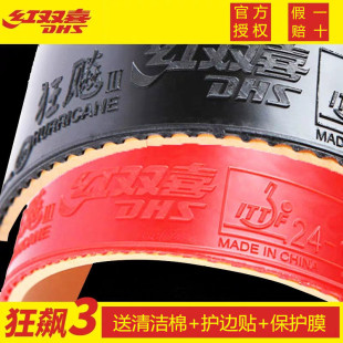 Table tennis rubber set hurricane 3 genuine goods Pu crazy three reverse glue crazy orange sponge table tennis racket rubber adhesive