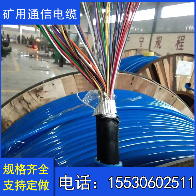 供应MHYA32 30*2*0.8 30对煤矿用通信电缆  矿用通信电缆MHYS32