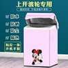 roller Washing machine cover waterproof Sunscreen Cloth cover fully automatic Little Swan Beauty Haier Dedicated dust cover