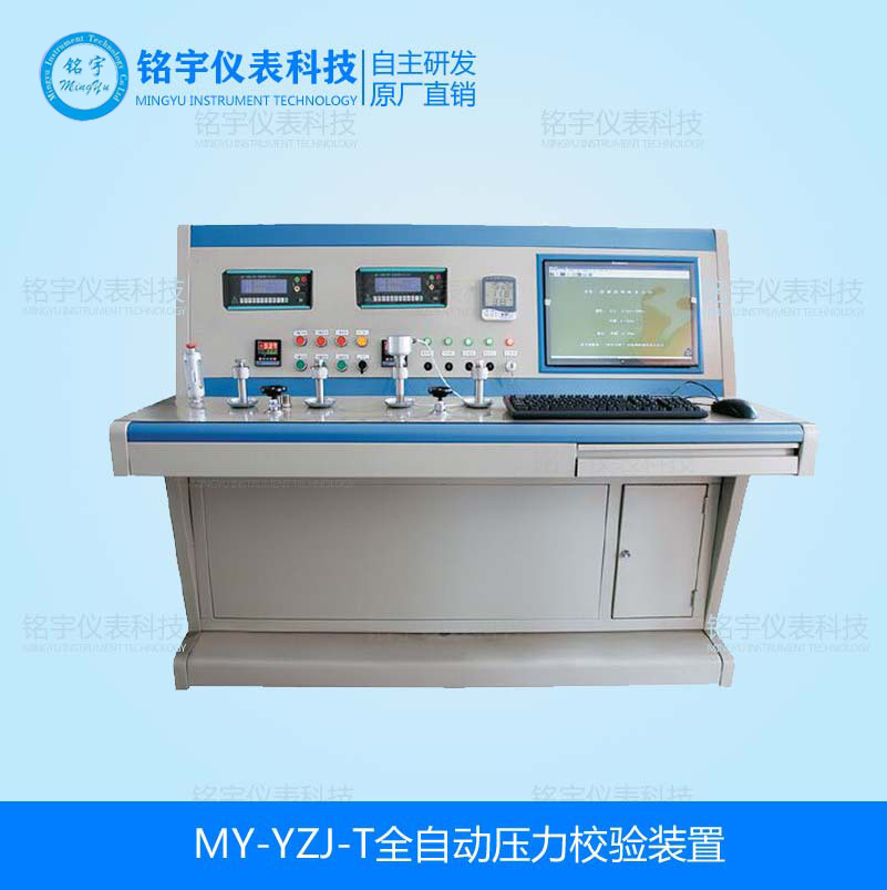 自动压力校验装置全自动压力校验台压力变送器校准仪自动检定台