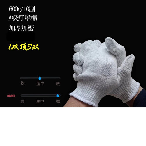 Pure cotton gloves 600g cotton yarn lampshade cotton white 500g thickened cotton gloves manufacturer wholesale