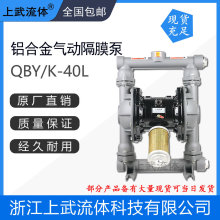 QBY-40L型铝合金气动隔膜泵/QBK-40L型铝合金四氟气动隔膜泵