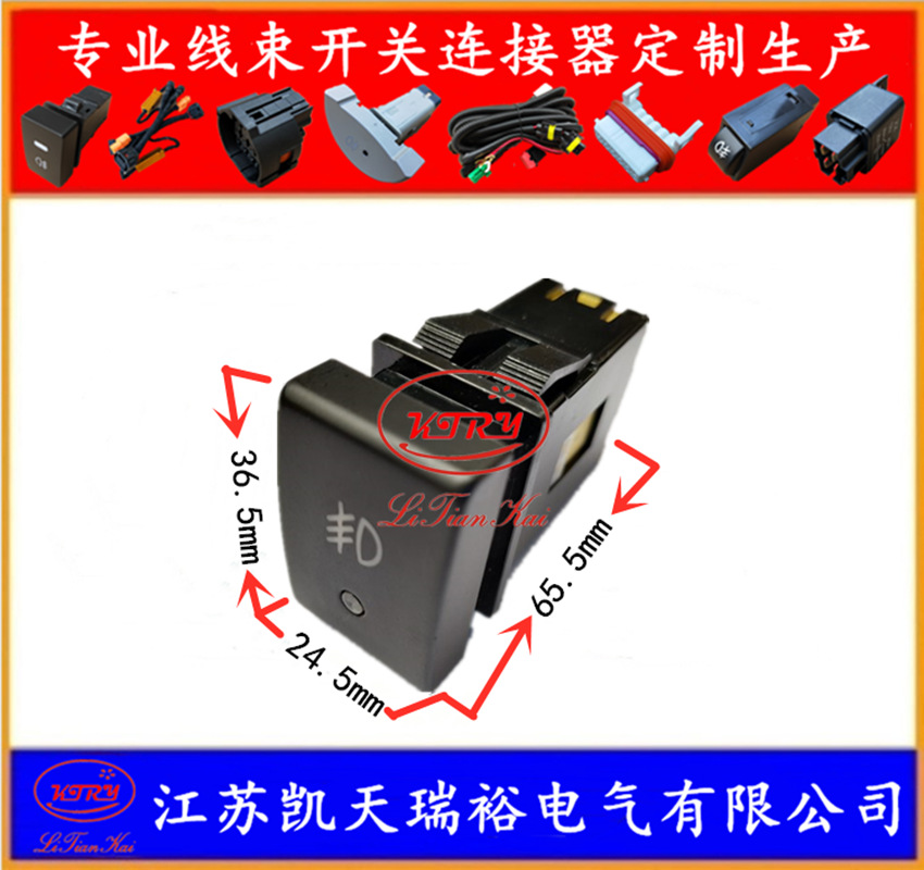 厂家直销江南TT重汽w1雾灯日行灯线束开关连接器插头接插件