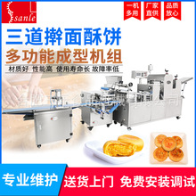 三樂商用酥餅機多功能蘇式月餅機 老婆餅機器 綠豆餅機器設備