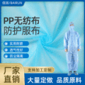 防护服面料pp无纺布厂家一次性口罩无纺布KN95隔离无纺布