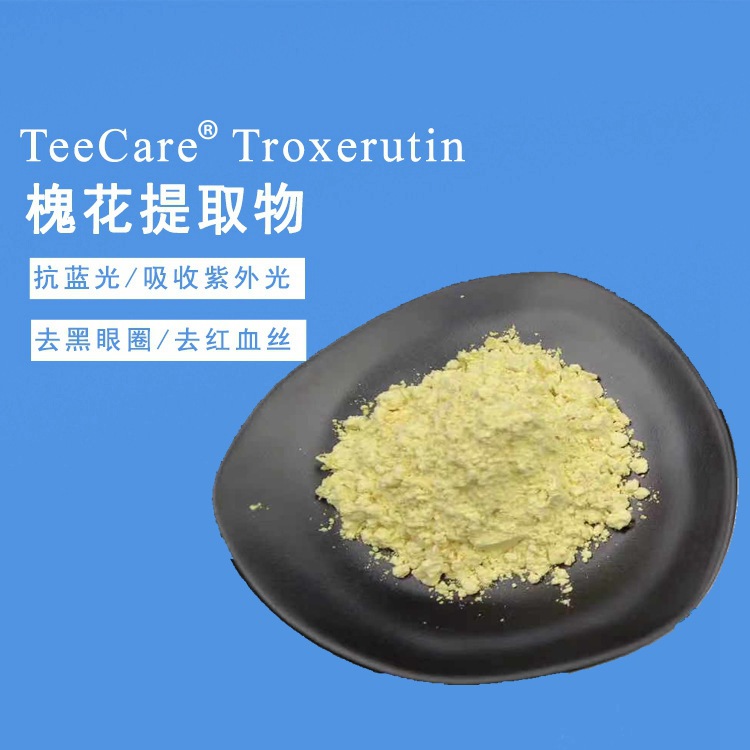 曲克芦丁5g  100g 蓝光吸收 防护蓝光 光保护 槐花提取物 黑眼圈