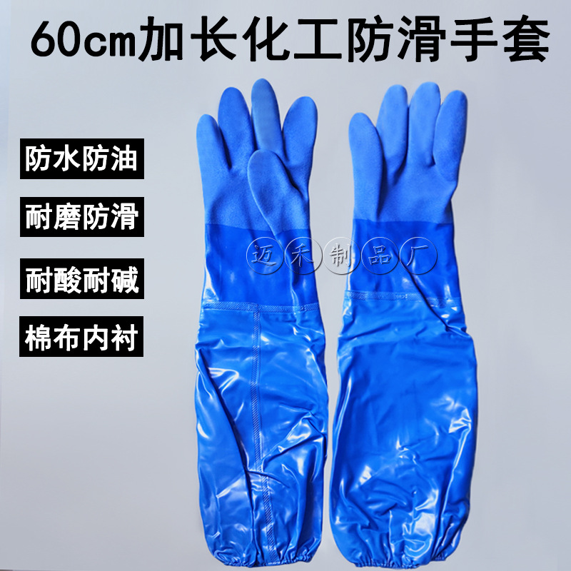 加长60cm防护手套 耐酸碱防滑防水腐蚀手套防油耐磨加绒化工手套