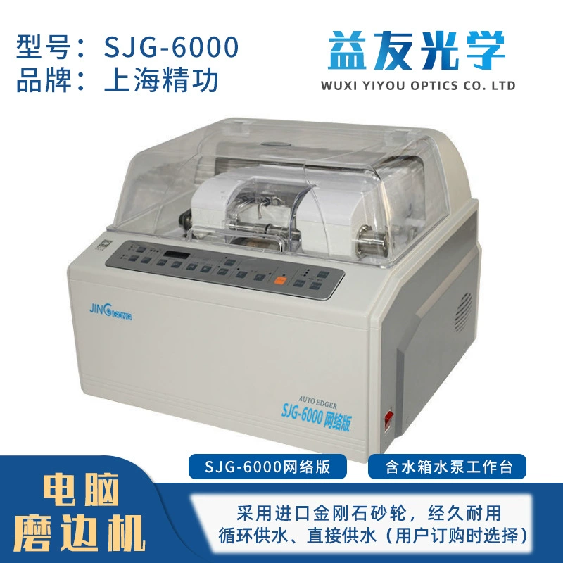 Автоматическая очки кромкозагибочная машина Новый PC колеса шлифовальный станок тонкой работы SJG6100 очки оборудование для обработки машина
