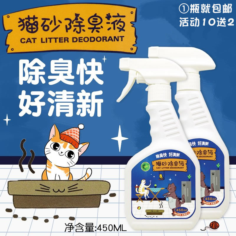 Doppler Cat litter Deodorant 450ml Cat litter Basin Deodorizing liquid indoor Odor Kitty Supplies