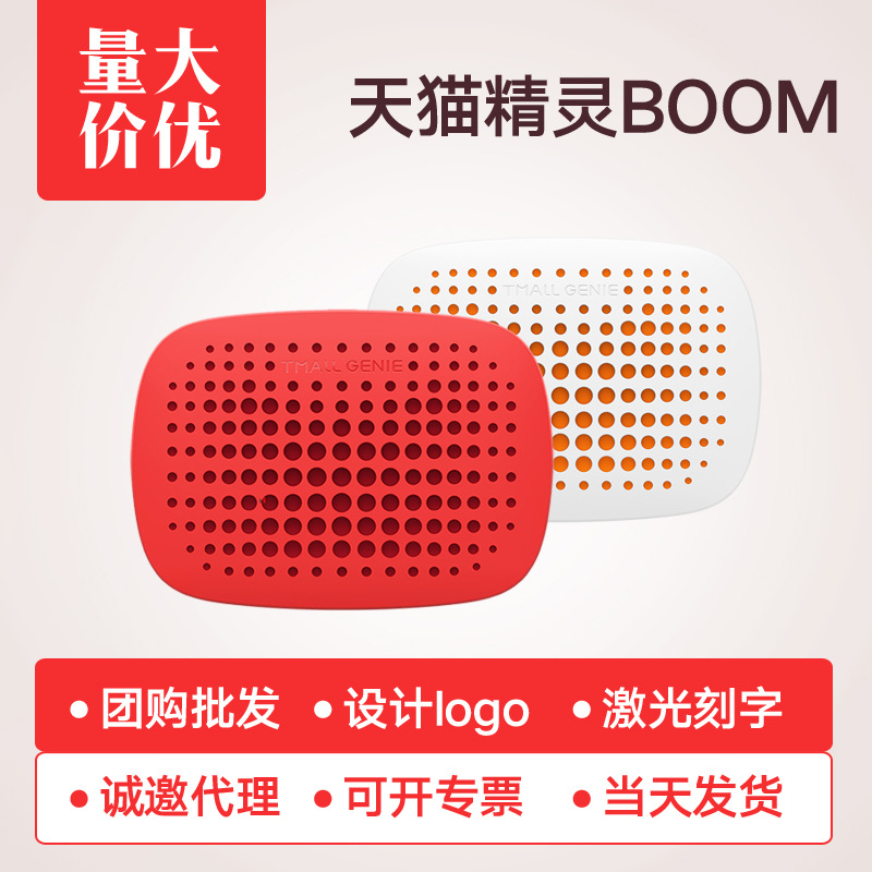 原装正品适用于天猫精灵BOOM家用蓝牙智能音箱车载语音播报小音响