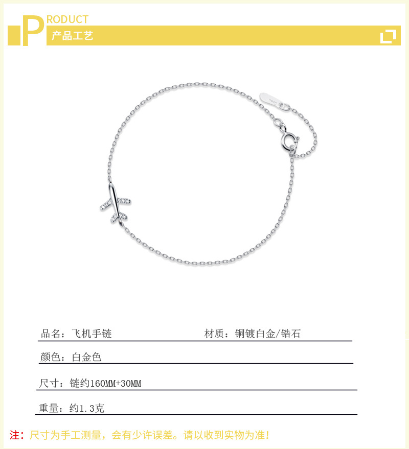 飞机手链女925银ins韩版简约学生个性轻奢灵动创意镶钻小飞