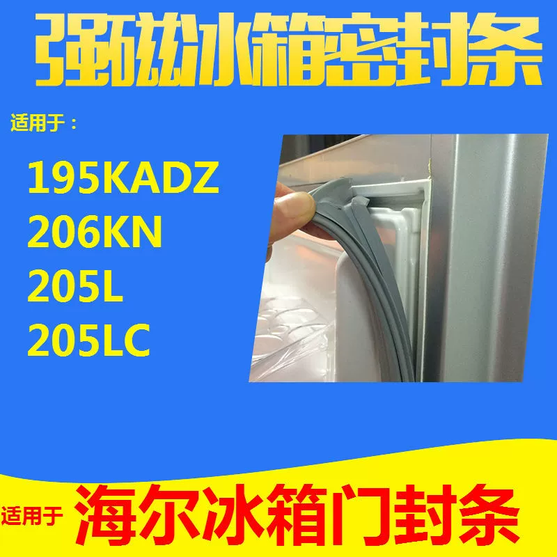 Подходит для уплотнения двери холодильника Haier BCD-195KADZ 206KN 205L 205LC Магнитная уплотнительная лента всасывание двери