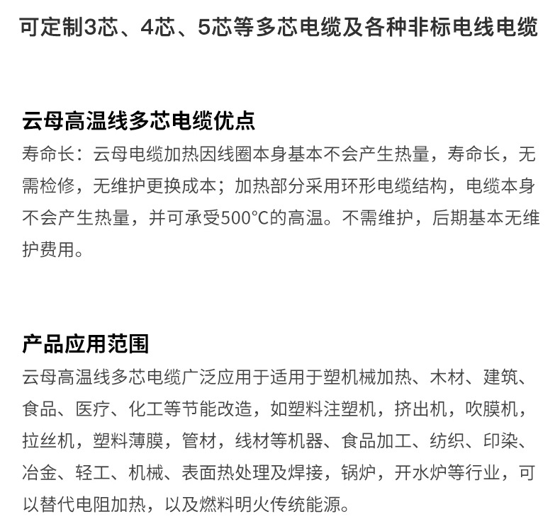 云母电缆_05